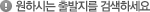 원하시는 출발지를 검색하세요.